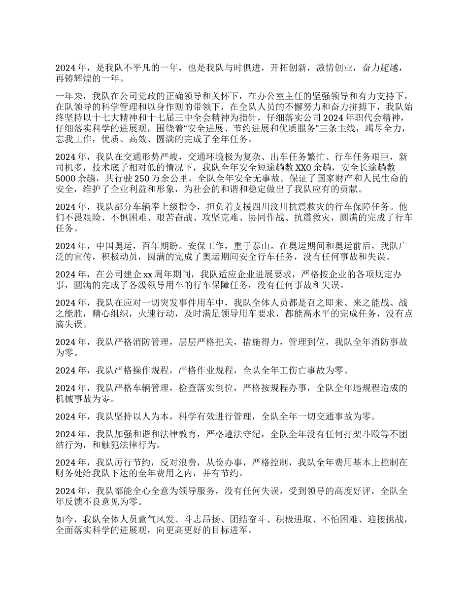 2024年公司车队全年工作总结_第1页