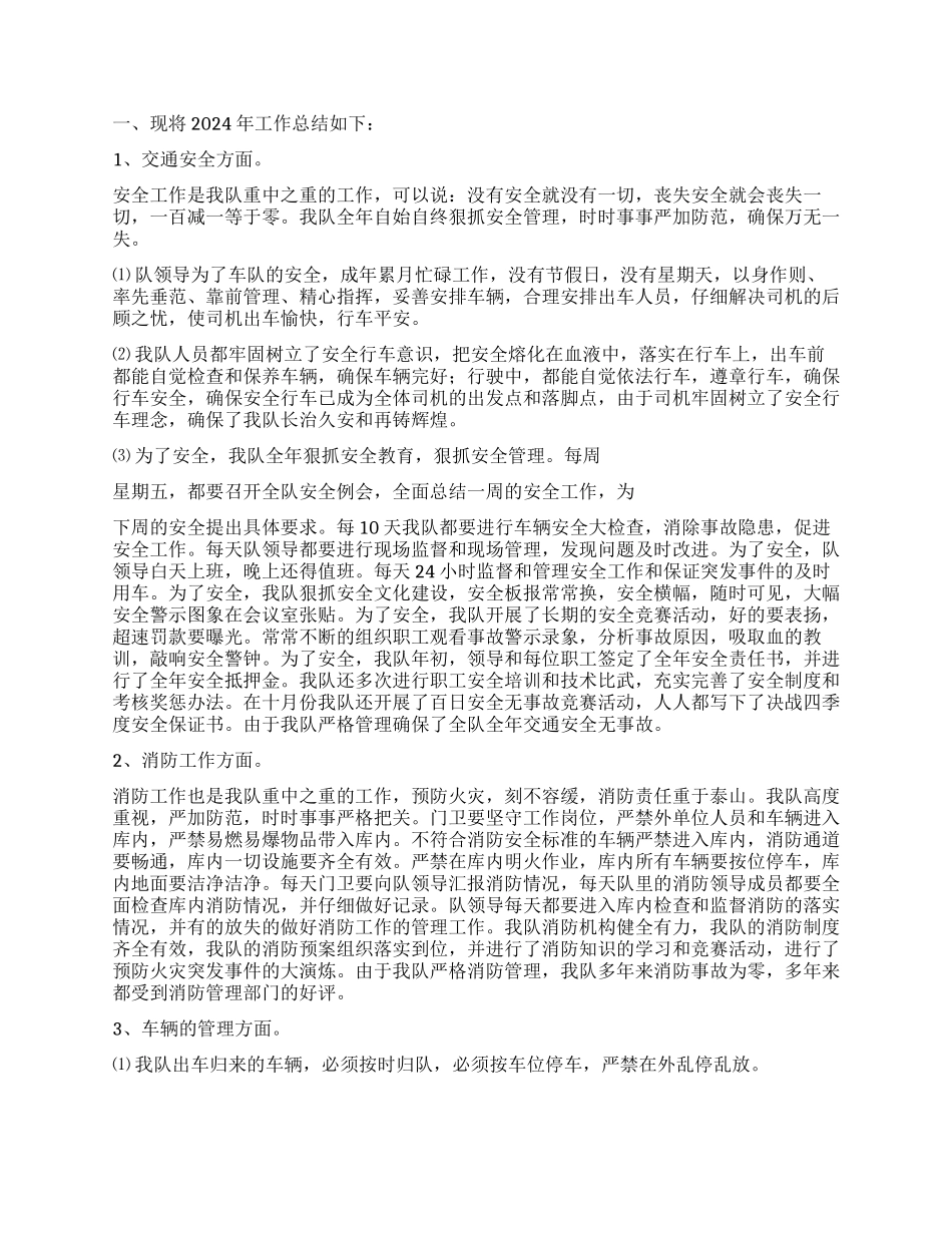 2024年公司车队全年工作总结_第2页