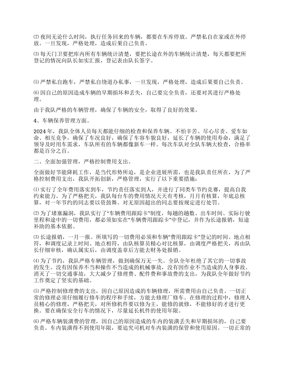 2024年公司车队全年工作总结_第3页