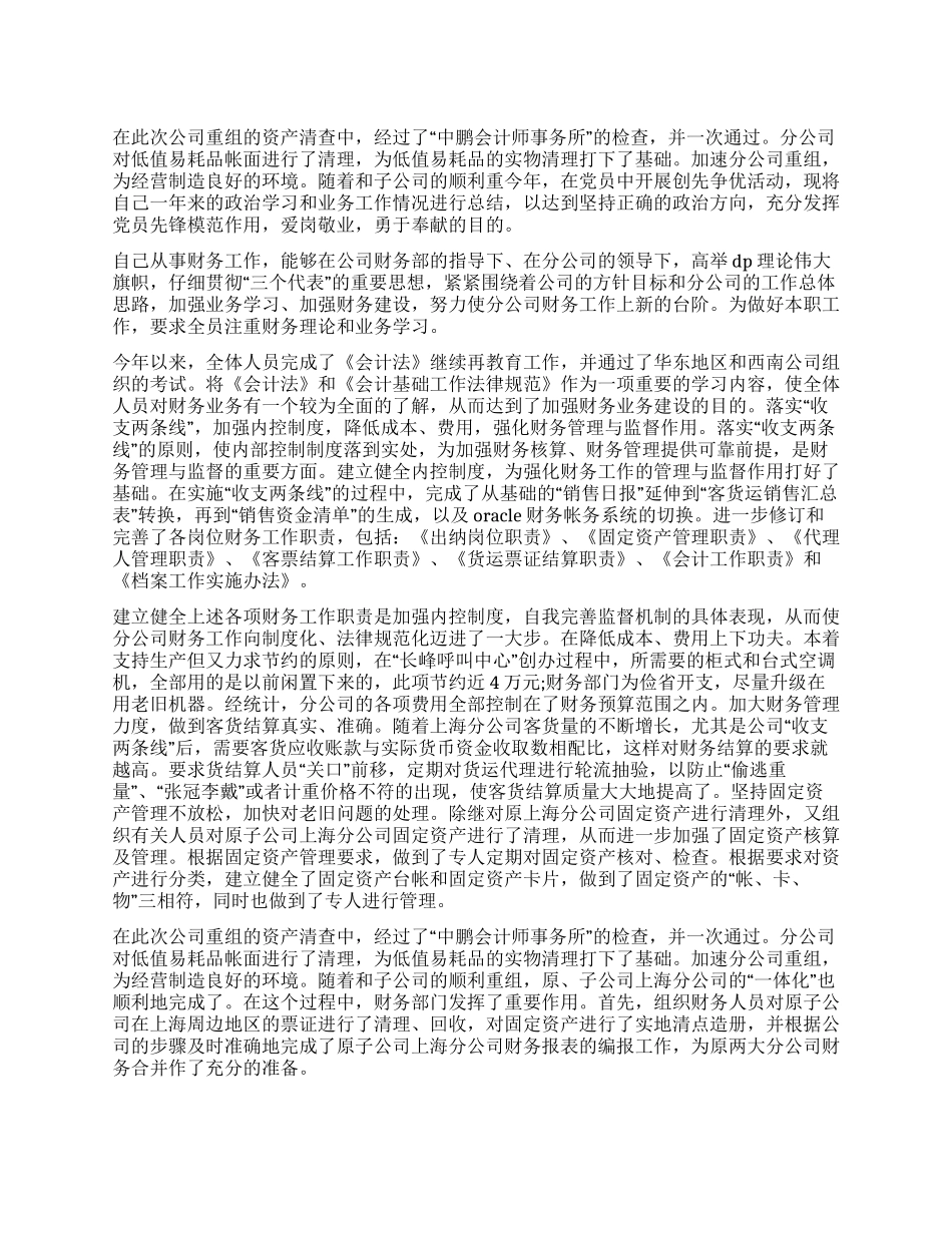 2024年公司财务部门创先争优总结报告_第1页