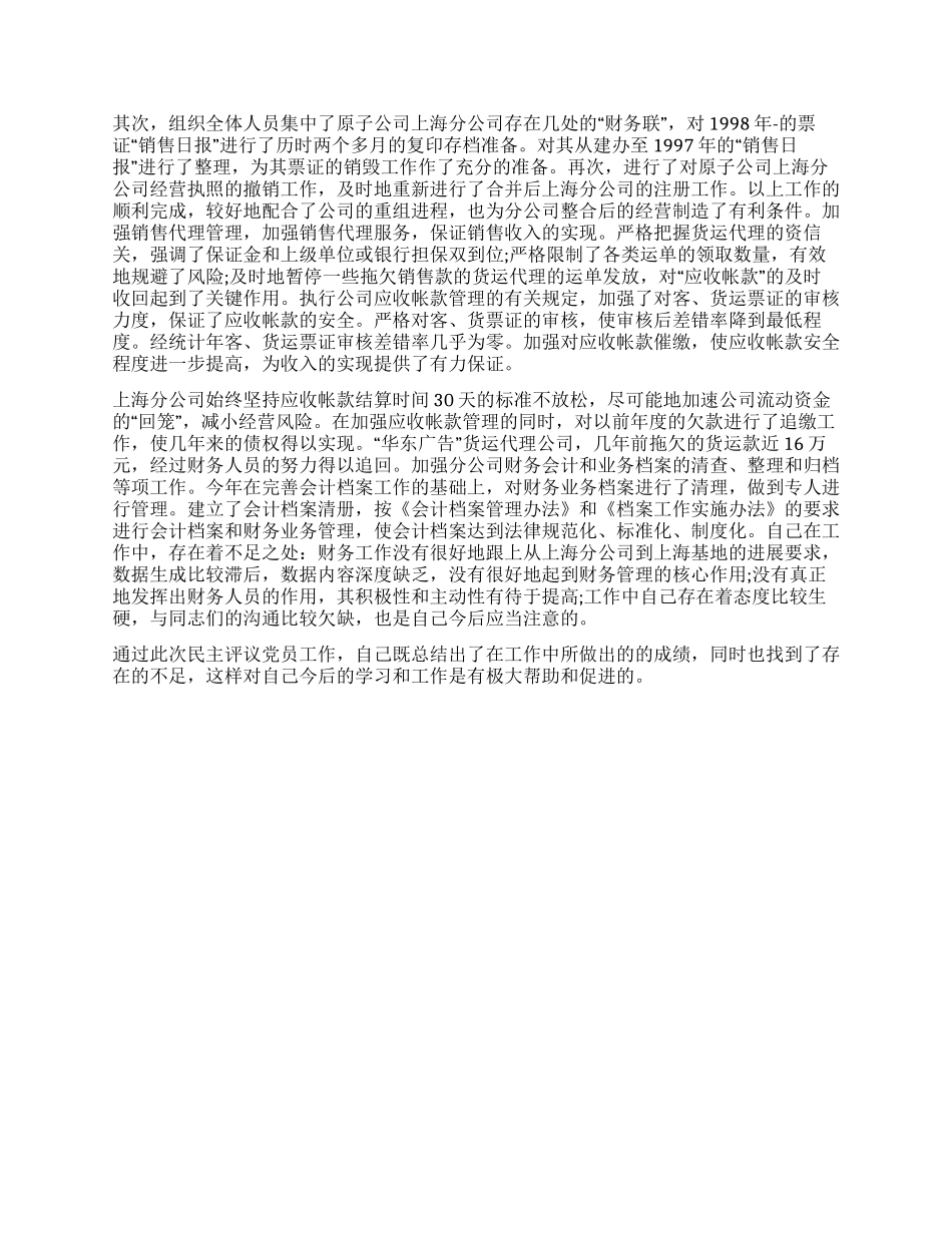 2024年公司财务部门创先争优总结报告_第2页