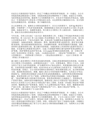 2024年公司财务部门创先争优总结报告
