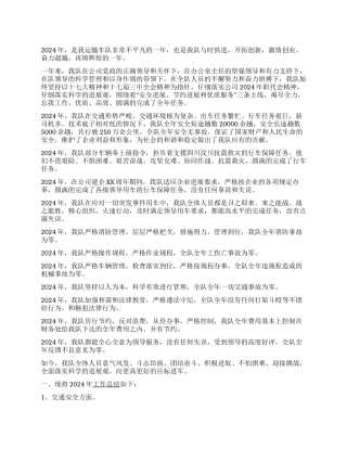 2024年公司运输车队年终总结