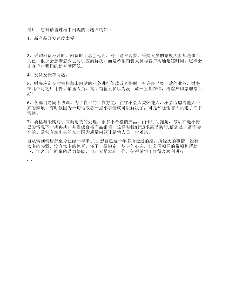 2024年公司销售部职员工作总结_第2页