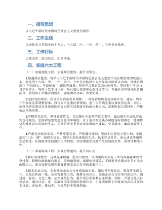 2024年公司集团十四五规划开局之年党建工作要点