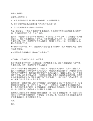 2024年公司预备党员入党转正申请书