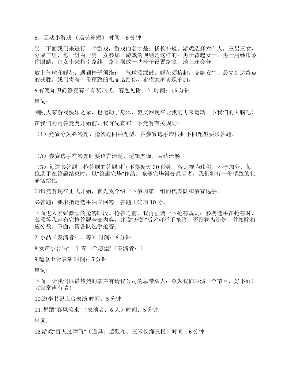 2024年公司集团春节活动方案_第2页
