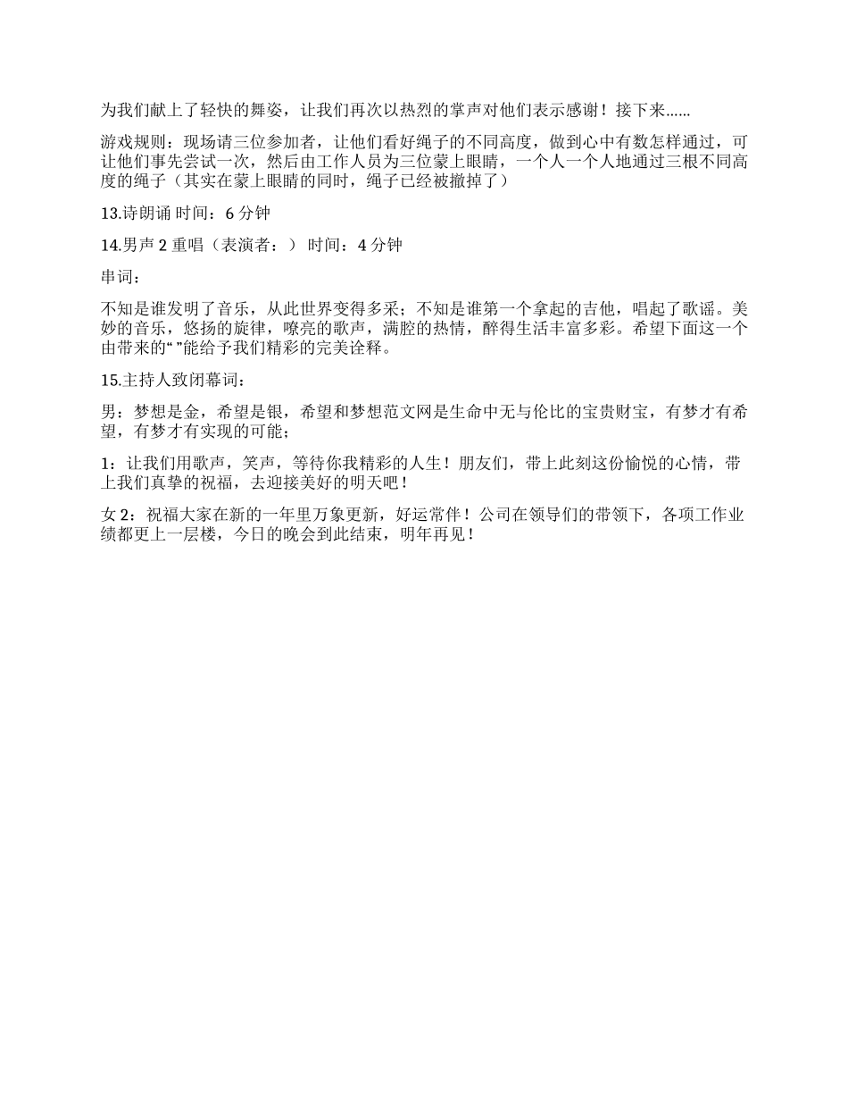 2024年公司集团春节活动方案_第3页