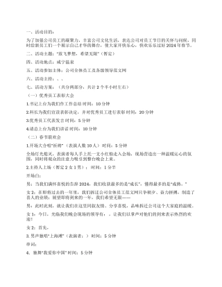 2024年公司集团春节活动方案