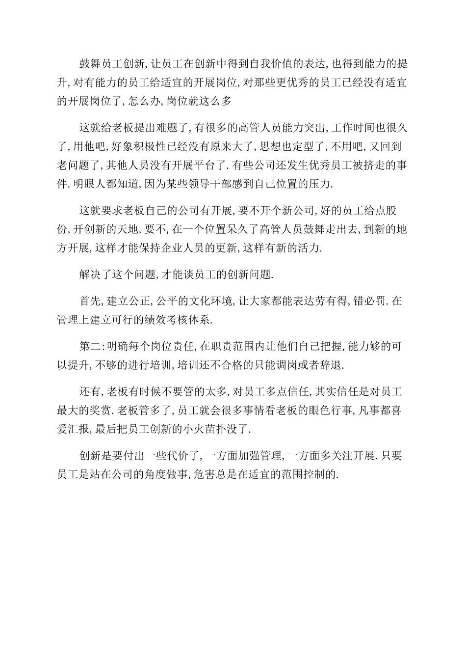 2024年公司高管工作心得体会范文_第2页