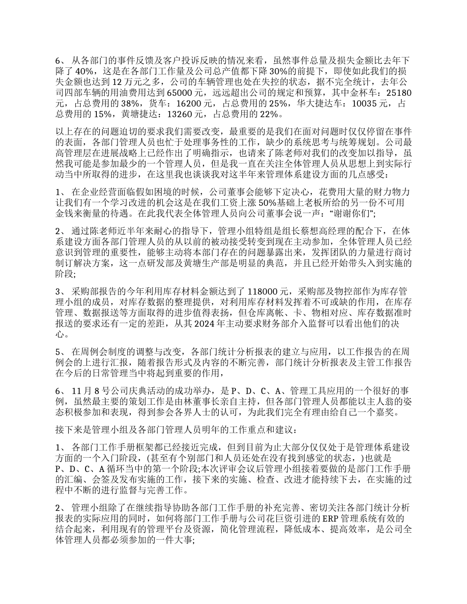 2024年公司高管述职报告_第2页