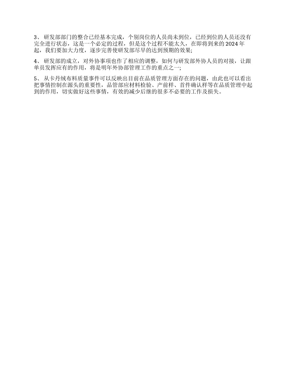 2024年公司高管述职报告_第3页