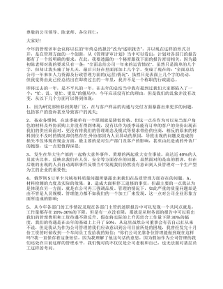 2024年公司高管述职报告