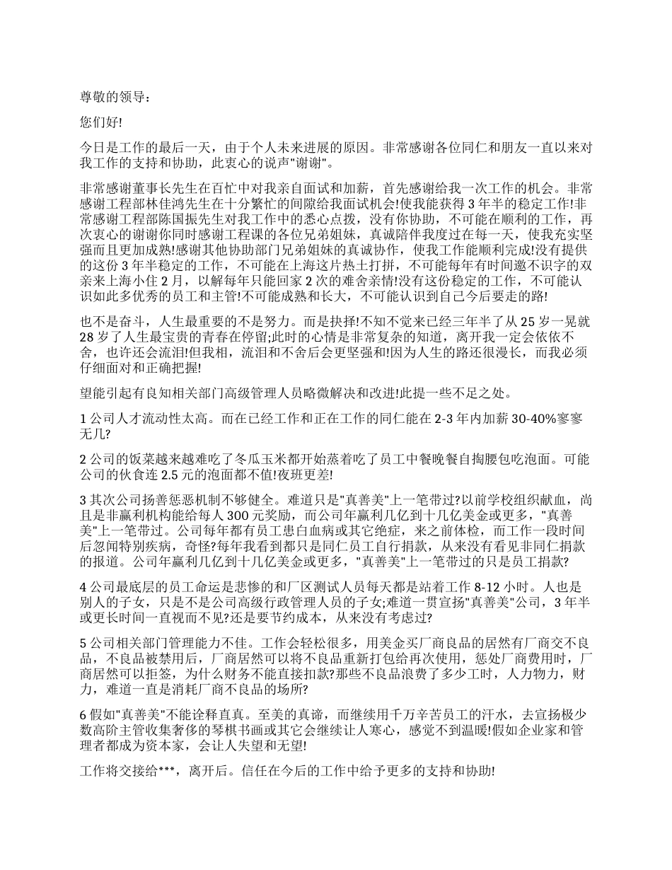 2024年公司高层辞职报告怎么写_第1页