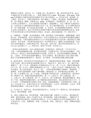 2024年公司龙年年会主持词