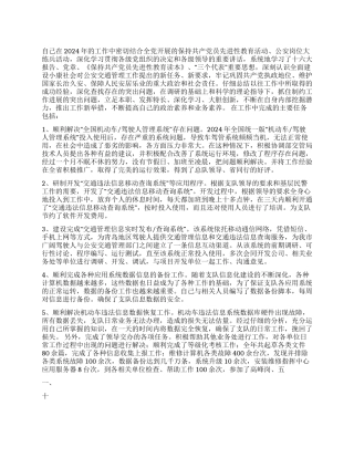 2024年公安交警个人工作总结