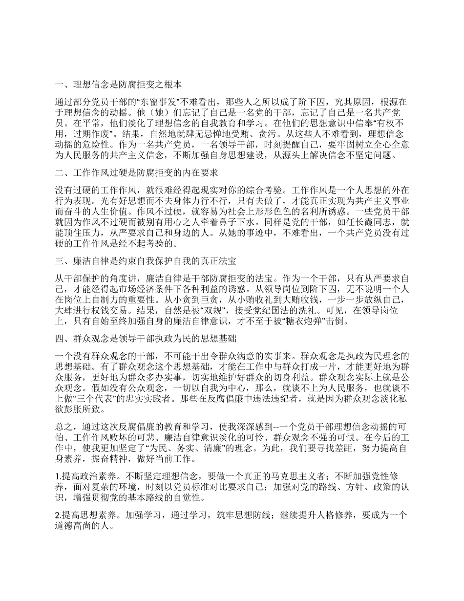 2024年公司领导干部纪律教育学习月学习心得体会_第1页
