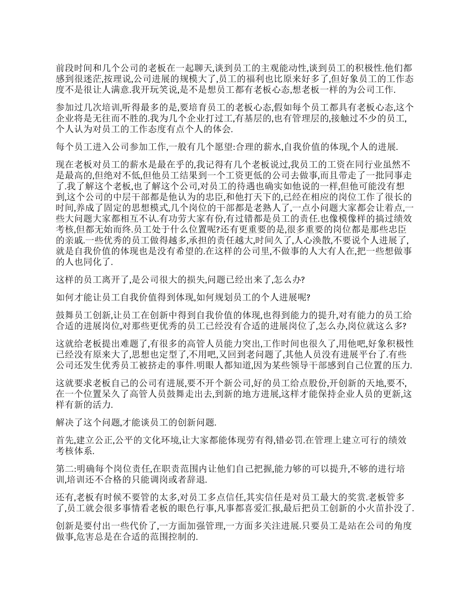 2024年公司高管工作心得体会_第1页