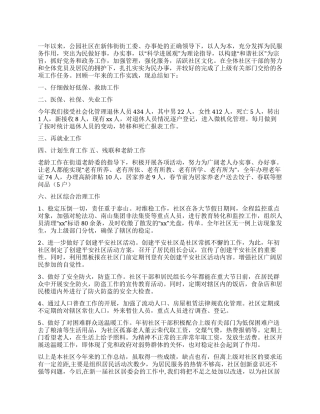 2024年公园社区工作总结