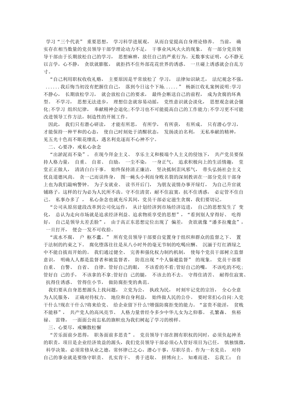 2024年公安人员观看《警钟》系列警示教育片心得体会2篇_第2页