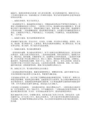 2024年公安局局长述职报告