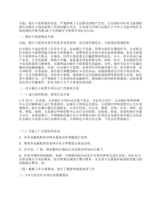2024年公安局打击银行卡犯罪专项行动工作汇报