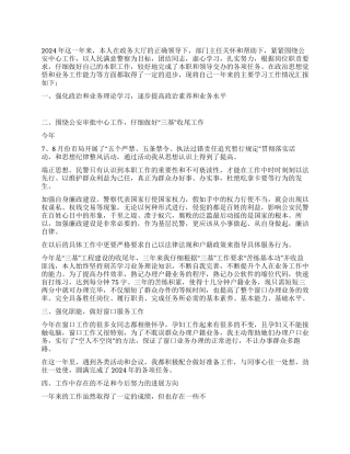 2024年公安局政务大厅个人总结