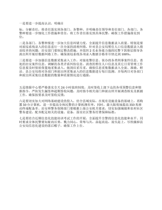 2024年公安信息化建设单月小结范文