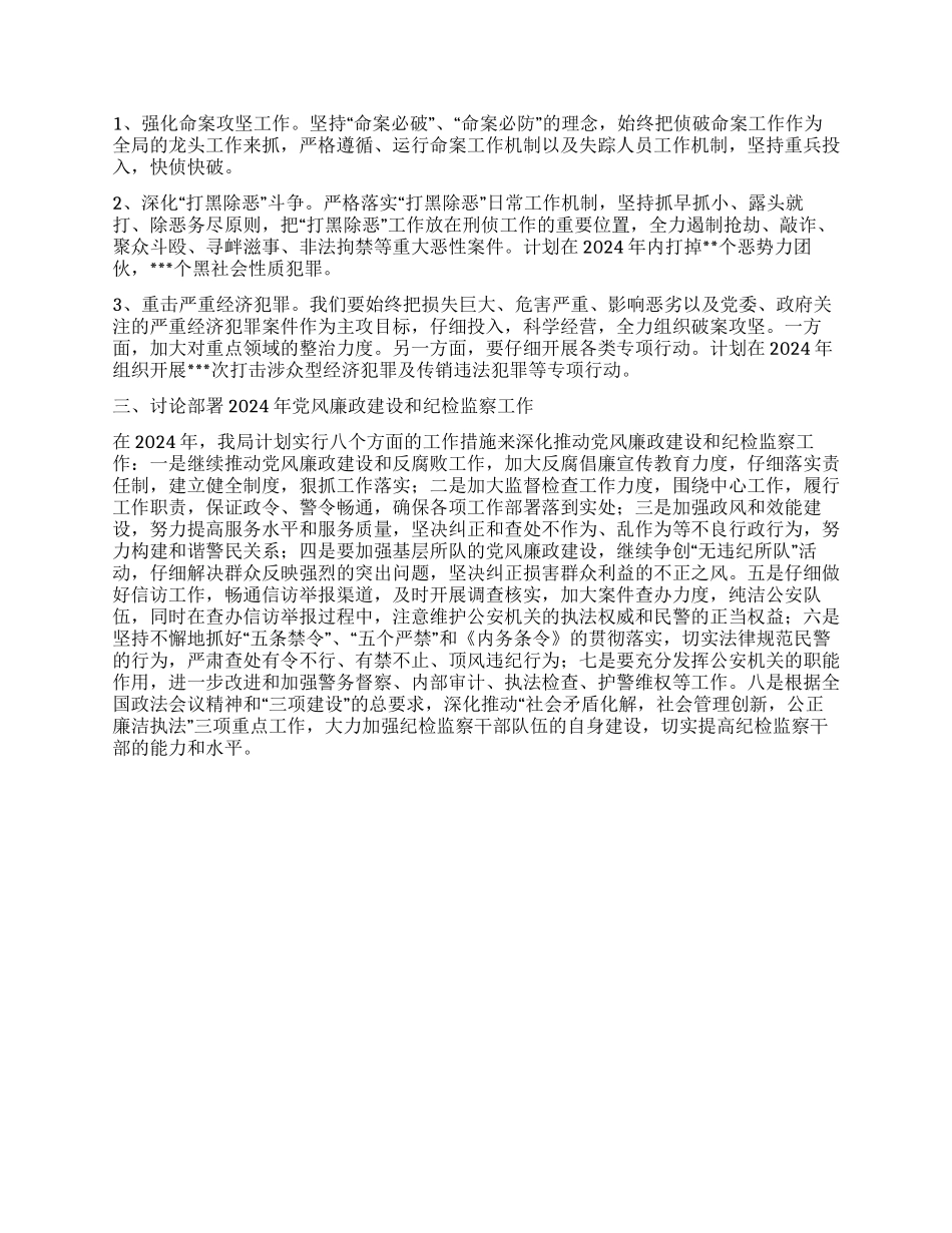 2024年公安工作总结_第3页