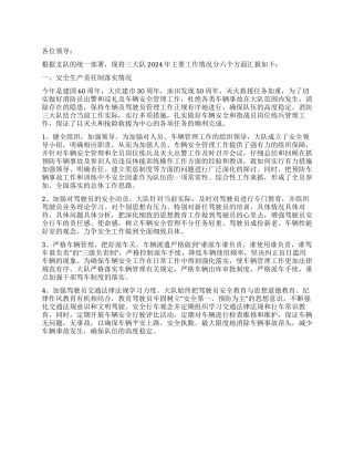 2024年公安局消防队工作总结