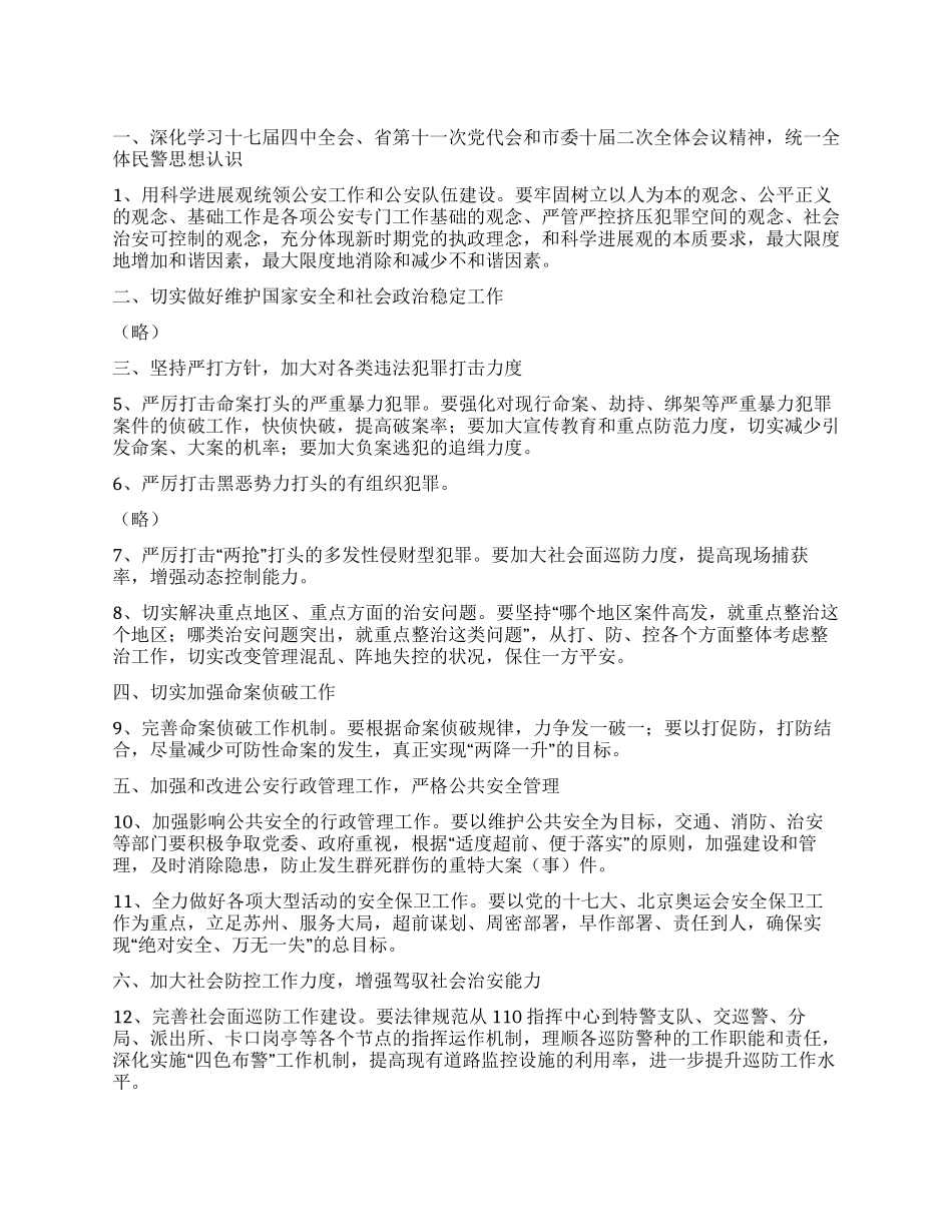 2024年公安工作计划_第1页