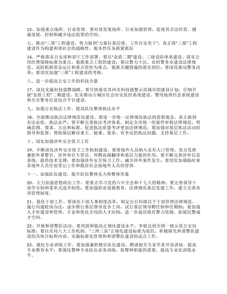 2024年公安工作计划_第2页