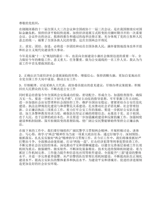 2024年公安机关党员学习贯彻两会精神思想汇报