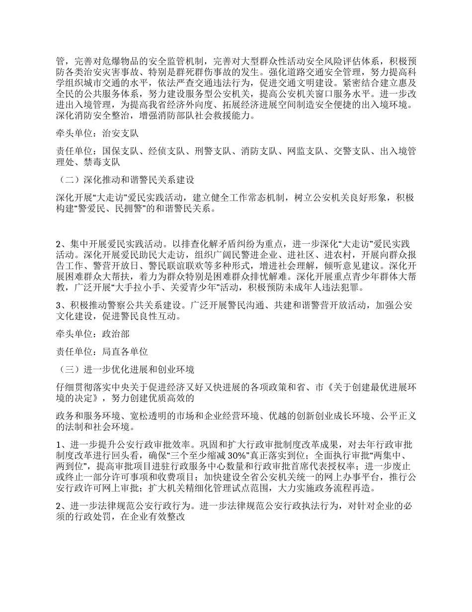 2024年公安机关创业服务年活动实施方案_第2页