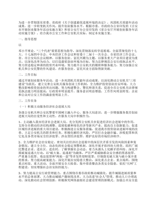2024年公安机关创业服务年活动实施方案