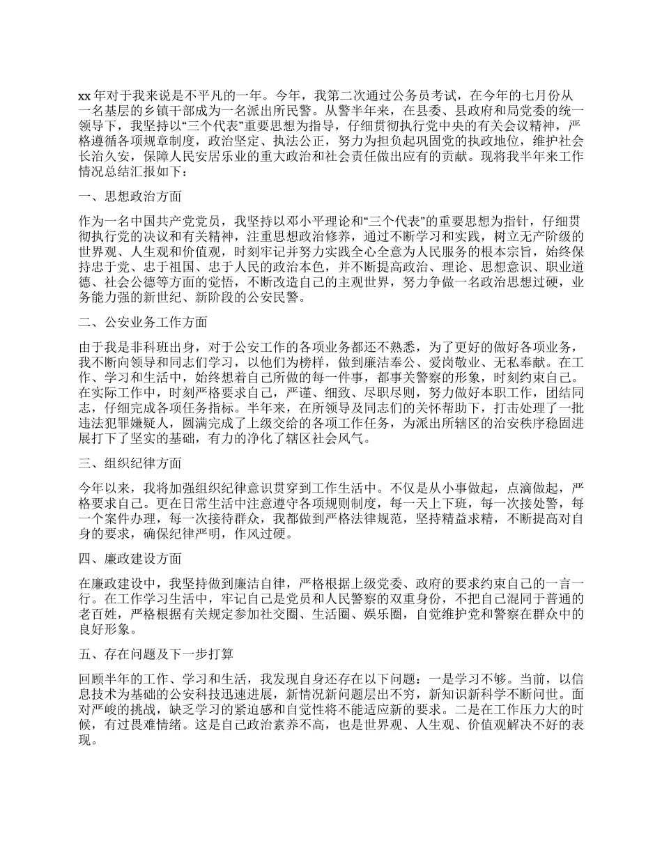 2024年公安民警个人工作总结_第1页