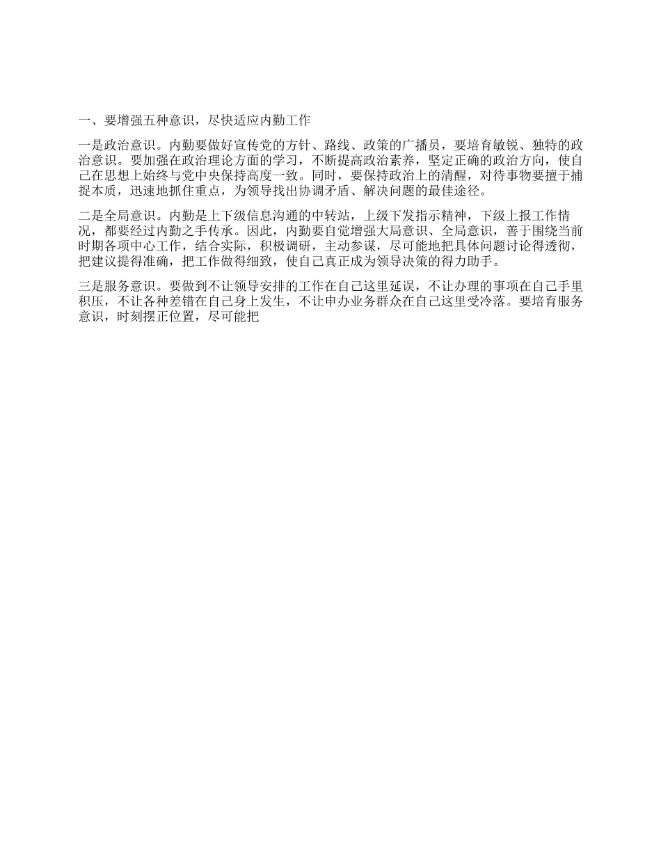 2024年公安消防部队内勤年终总结_第1页
