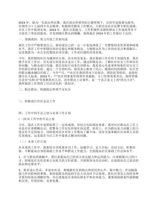 2024年公安民警工作总结