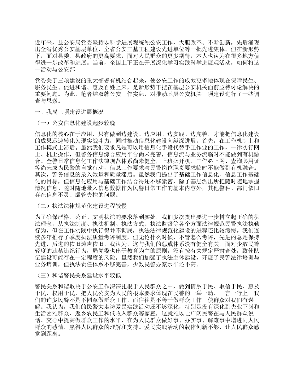 2024年公安机关三项建设经验交流材料_第1页