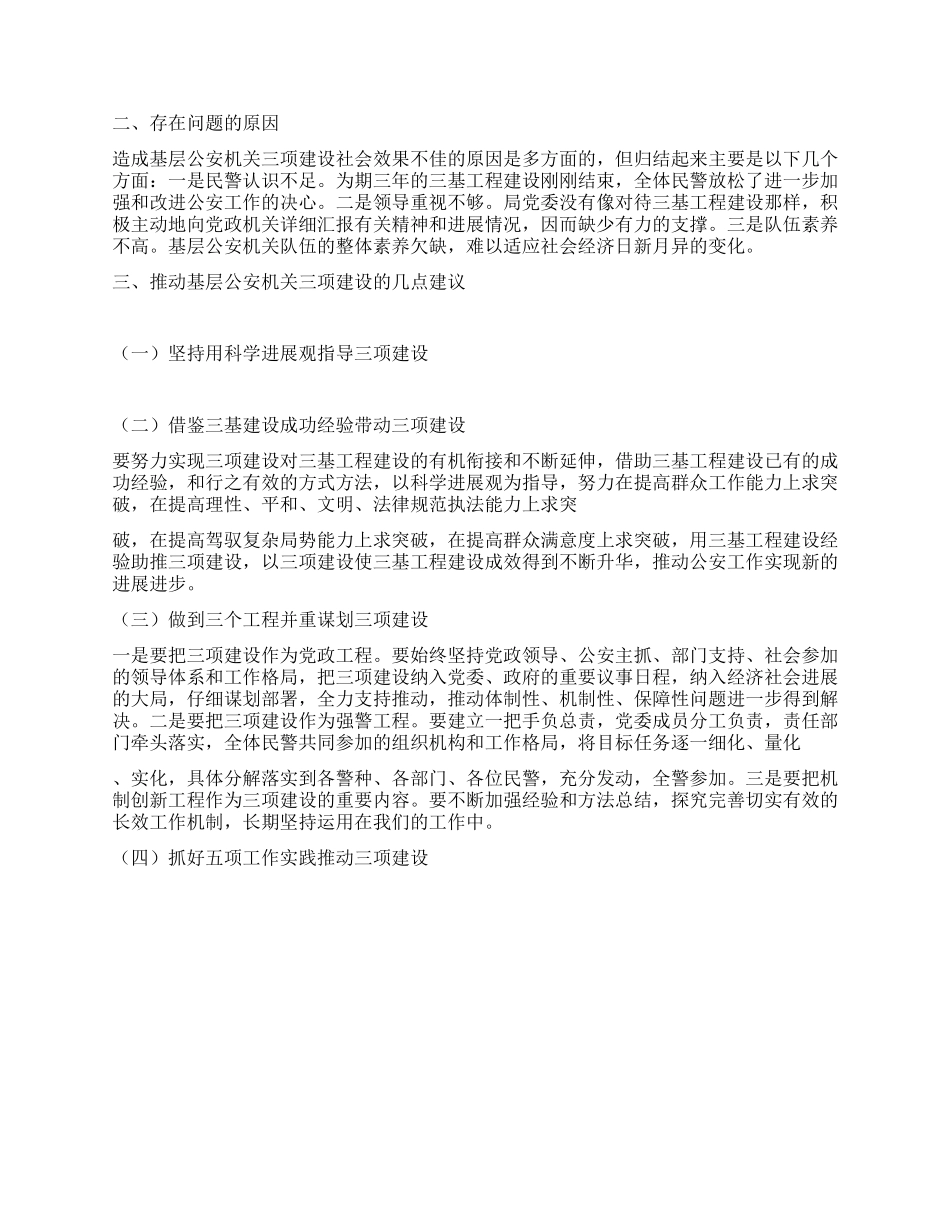 2024年公安机关三项建设经验交流材料_第2页
