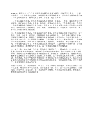 2024年公安网监民警个人工作总结