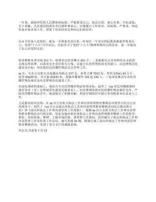 2024年公安系统个人年终总结