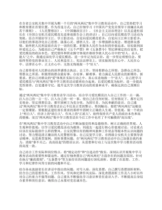 2024年公安民警“两风两纪教育活动个人总结
