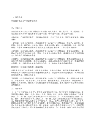 2024年公安机关深入开展大走访开门评警活动实施方案