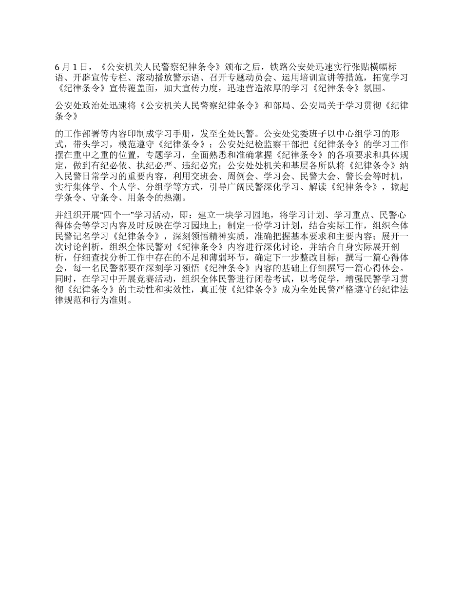 2024年公安机关学习人民警察纪律条令通讯稿_第1页