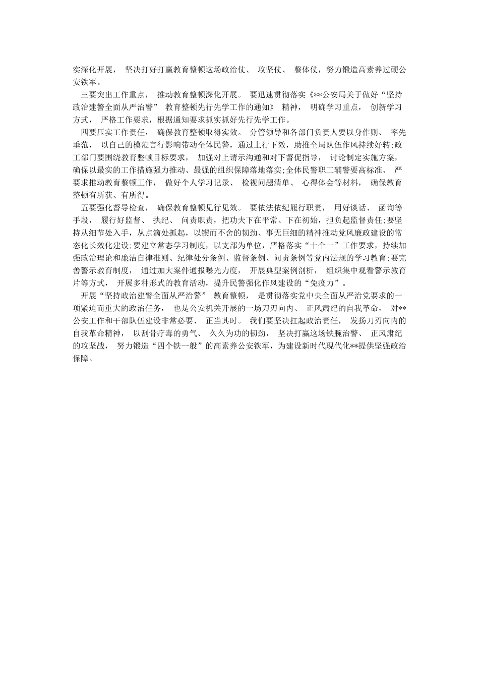 2024年公检法司党员干部政法队伍教育整顿心得体会个人发言稿_第3页