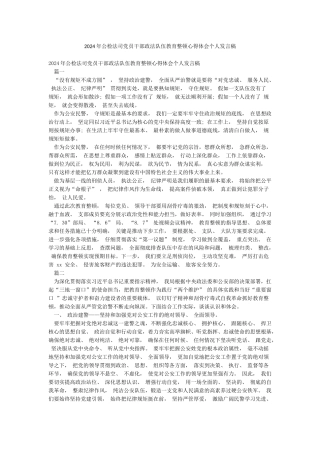 2024年公检法司党员干部政法队伍教育整顿心得体会个人发言稿