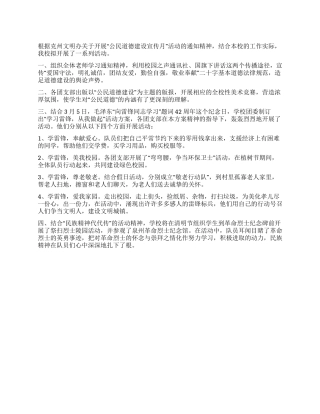 2024年公民道德建设宣传月活动计划