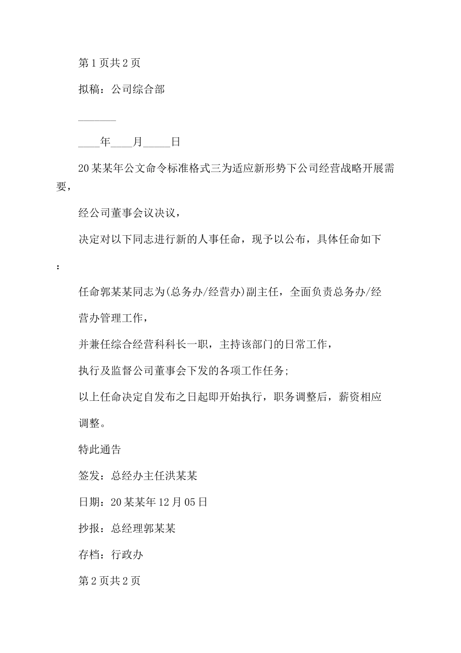 2024年公文命令标准格式公文命令_第2页