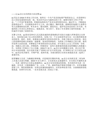 2024年公安民警先进个人事迹材料